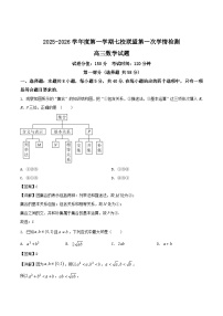 江苏省盐城市七校联盟2026届高三上学期9月第一次学情检测数学试题（Word版附解析）