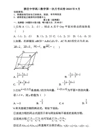 黑龙江省哈尔滨市五常市雅臣中学校2025-2026学年高二上学期9月第一次月考数学试卷