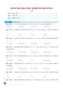 2026年高考数学一轮复习专题复习 恒成立问题、能成立问题、导数新定义问题专项训练（学生版+教师版）