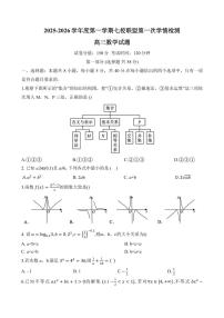 江苏盐城七校联盟2026届高三上学期第一次学情检测数学试题（含答案）