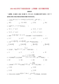 2024_2025学年广东省东莞市高一上学期第一次月考数学试卷
