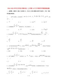 2024_2025学年江苏省无锡市高二上学期（10月）月考数学试卷