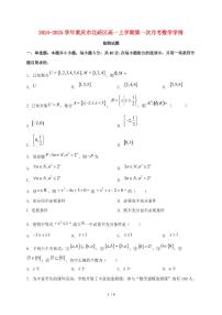 2024_2025学年重庆市北碚区高一上学期第一次月考数学试卷