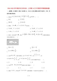 2024_2025学年重庆市万州区高一上学期（10月）月考数学试卷