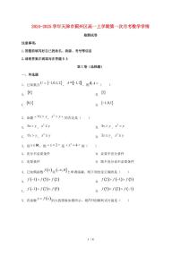 ‌2024_2025学年天津市蓟州区高一上学期第一次月考数学试卷