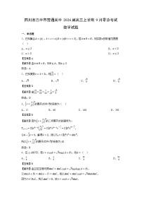 四川省巴中市普通高中2026届高三上学期9月零诊考试数学试卷（解析版）