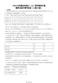 2024北京重点校高三（上）期中数学汇编：概率与统计章节综合（人教B版）   有答案
