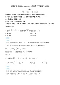 河南省驻马店市重点高中联考2024-2025学年高三下学期3月月考数学试卷（Word版附解析）