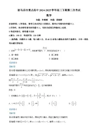 河南省驻马店市重点高中联考2024-2025学年高三下学期3月月考数学试卷（Word版附解析）