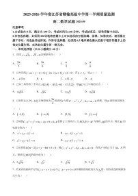 江苏赣榆高级中学2025-2026学年高二上学期9月质检数学试题+答案