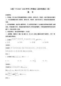 云南省玉溪第一中学2026届高三上学期适应性测试（四）数学试卷（Word版附解析）