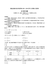 湖北省部分高中协作体2026届高三上学期9月联考试题 数学 Word版含答案