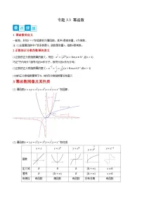 人教A版 (2019)必修 第一册幂函数课时作业