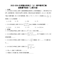 2022-2024北京重点校高三（上）期中数学汇编：函数章节综合（人教B版）