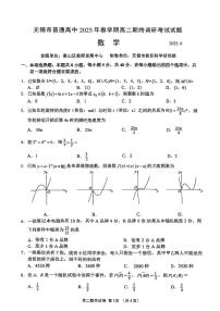江苏省无锡市普通高中2024-2025学年高二下学期期终调研考试数学试卷（含答案）