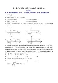 （人教A版）必修一高一数学上册期中模拟试卷（ 基础卷2）（2份，原卷版+解析版）