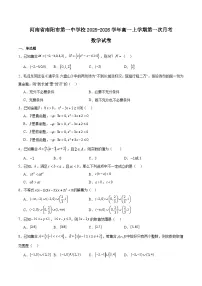 河南省南阳市第一中学2025-2026学年高一上学期第一次月考数学试题（Word版附解析）