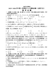 数学-山西大学附中2025-2026学年高三上学期9月（总第三次）试题及答案