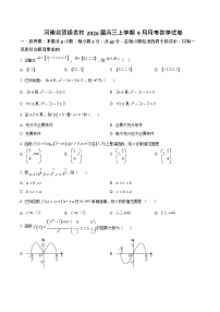 河南省顶级名校2025-2026学年高三上学期9月月考数学试卷