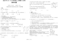 湖北省武汉市第六中学2025-2026学年高二上学期第1次月考数学试卷
