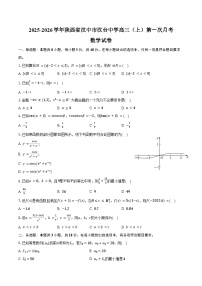2025-2026学年陕西省汉中市汉台中学高三（上）第一次月考数学试卷（含答案）