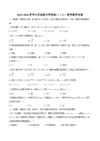 2025-2026学年江苏省部分学校高三（上）联考数学试卷（含解析）