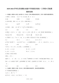 2025-2026学年江苏省锡山高级中学滨湖分校高一上学期9月检测数学试卷（含答案）