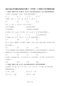 2025-2026学年湖北省武汉市第十一中学高一上学期9月月考数学试卷（含答案）