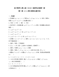 人教A版 (2019)选择性必修 第一册直线与圆、圆与圆的位置课堂检测