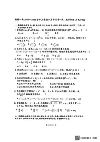 河南省驻马店市新蔡县第一高级中学2025-2026学年高二上学期9月半月考数学试题（历史方向）（扫描版，无答案）含答案解析