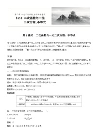 人教A版 (2019)必修 第一册二次函数与一元二次方程、不等式第1课时学案设计