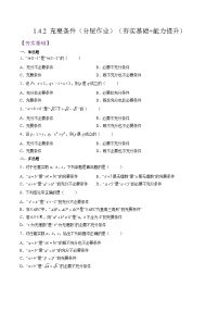 人教A版 (2019)必修 第一册充要条件当堂检测题