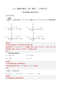 高中数学人教A版 (2019)必修 第一册函数的概念及其表示第1课时一课一练