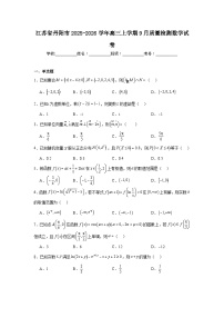 2025-2026学年江苏省丹阳市高三上学期9月质量检测数学试卷（附答案解析）