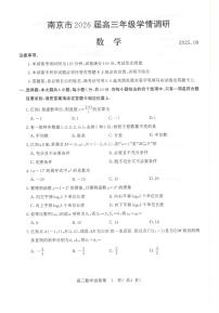 江苏省南京市2026届高三上学期学情调研数学试卷（含答案）