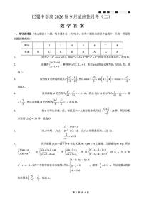 重庆巴蜀中学2026届高三上学期9月适应性月考（二）数学试题+答案
