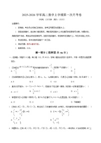 2025-2026学年高二数学上学期第一次月考卷（湘教版）