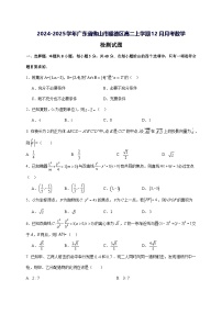 2024—2025学年度广东省佛山市顺德区高二上学期（12月）月考数学试题