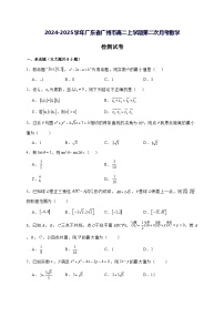 2024—2025学年度广东省广州市高二上学期第二次月考数学试题[含解析]