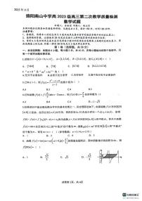 绵阳南山中学2026届高三上学期9月第二次教学质量检测数学试卷+答案