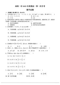 河南省南阳市第一中学2025-2026学年高一上学期第一次月考数学试卷及答案