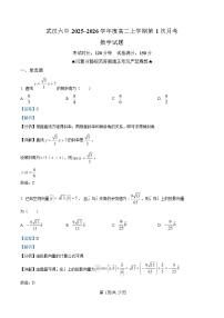 湖北省武汉市第六中学2025-2026学年高二上学期第一次月考数学试题（Word版附解析）
