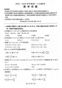 百师联盟2025-2026学年高一上学期9月联考数学试题（含答案）