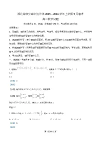 湖北省部分高中协作体2025-2026学年高二上学期9月联考数学试题（Word版附解析）