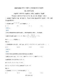 湖北省十堰市八校教联体2025-2026学年高二上学期9月联考数学试题（Word版附解析）