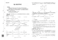陕青宁晋金太阳2026届高三9月开学联考数学试卷+答案