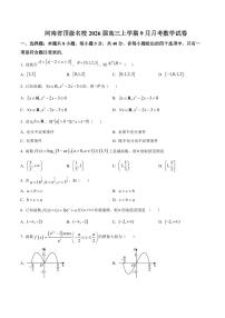河南省顶级名校2025-2026学年高三上学期9月月考数学试卷（含答案）