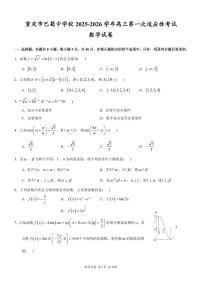 重庆市巴蜀中学校2025-2026学年高三上学期第一月考考试数学试卷含答案