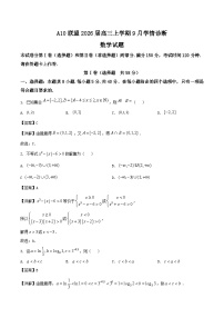2026安徽省A10联盟高三上学期9月学情诊断试题数学含解析