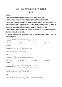 河北省保定市十校2026届高三上学期9月质量检测试题 数学 Word版含解析